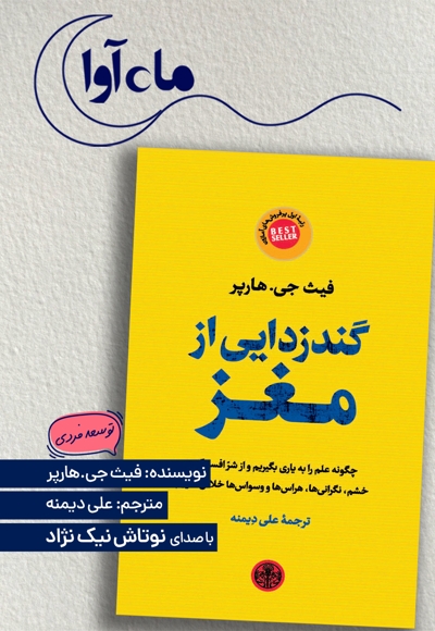 گندزدایی از مغز
